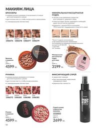 Каталог Avon  2025 Казахстан Архив страница 52