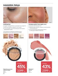 Каталог Avon  2025 Казахстан Архив страница 54