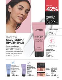 Каталог Avon  2025 Казахстан Архив страница 55