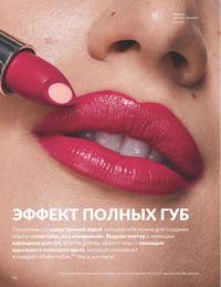 Каталог Avon  2025 Казахстан Архив страница 56