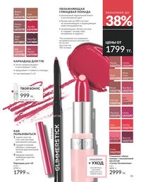 Каталог Avon  2025 Казахстан Архив страница 57