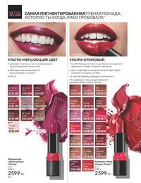 Каталог Avon  2025 Казахстан Архив страница 58
