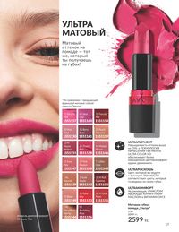 Каталог Avon  2025 Казахстан Архив страница 59