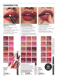 Каталог Avon  2025 Казахстан Архив страница 60