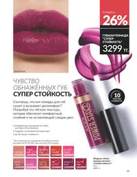 Каталог Avon  2025 Казахстан Архив страница 61