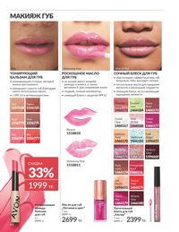 Каталог Avon  2025 Казахстан Архив страница 62