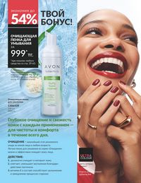 Каталог Avon  2025 Казахстан Архив страница 64