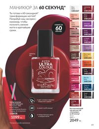 Каталог Avon  2025 Казахстан Архив страница 65