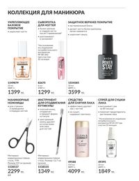 Каталог Avon  2025 Казахстан Архив страница 66
