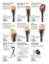 Каталог Avon  2025 Казахстан Архив страница 68