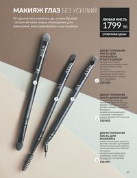 Каталог Avon  2025 Казахстан Архив страница 69