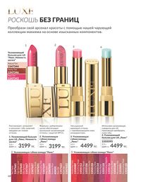 Каталог Avon  2025 Казахстан Архив страница 70
