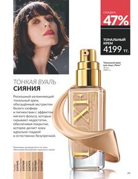 Каталог Avon  2025 Казахстан Архив страница 71