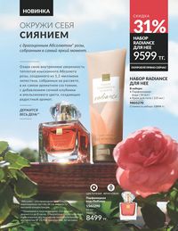 Каталог Avon  2025 Казахстан Архив страница 73