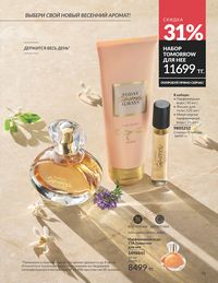 Каталог Avon  2025 Казахстан Архив страница 77