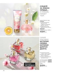 Каталог Avon  2025 Казахстан Архив страница 78