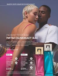 Каталог Avon  2025 Казахстан Архив страница 79