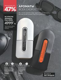 Каталог Avon  2025 Казахстан Архив страница 80