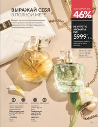 Каталог Avon  2025 Казахстан Архив страница 81