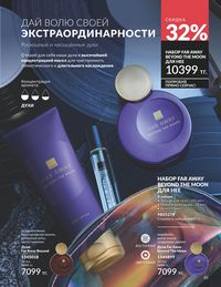 Каталог Avon  2025 Казахстан Архив страница 83