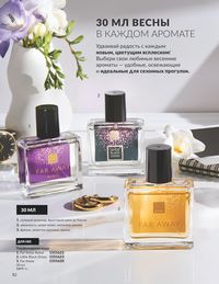Каталог Avon  2025 Казахстан Архив страница 84