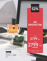 Каталог Avon  2025 Казахстан Архив страница 85