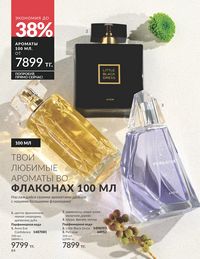 Каталог Avon  2025 Казахстан Архив страница 86