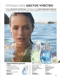 Каталог Avon  2025 Казахстан Архив страница 87