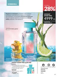 Каталог Avon  2025 Казахстан Архив страница 89