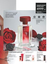 Каталог Avon  2025 Казахстан Архив страница 91