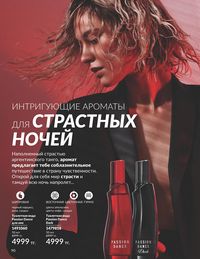 Каталог Avon  2025 Казахстан Архив страница 92