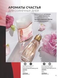 Каталог Avon  2025 Казахстан Архив страница 93