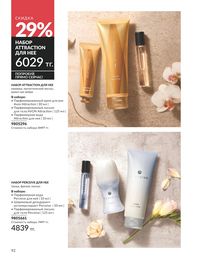 Каталог Avon  2025 Казахстан Архив страница 94