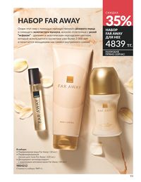 Каталог Avon  2025 Казахстан Архив страница 95