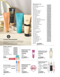 Каталог Avon  2025 Казахстан Архив страница 96