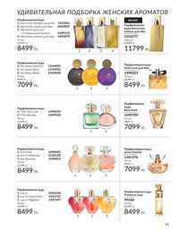 Каталог Avon  2025 Казахстан Архив страница 97