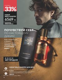 Каталог Avon  2025 Казахстан Архив страница 98
