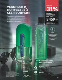 Каталог Avon  2025 Казахстан Архив страница 99