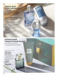 Каталог Avon  2025 Казахстан Архив страница 100
