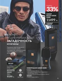 Каталог Avon  2025 Казахстан Архив страница 101