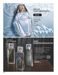 Каталог Avon  2025 Казахстан Архив страница 102