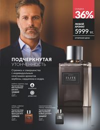 Каталог Avon  2025 Казахстан Архив страница 103