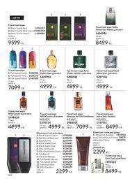 Каталог Avon  2025 Казахстан Архив страница 104