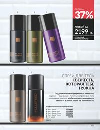 Каталог Avon  2025 Казахстан Архив страница 105