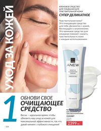 Каталог Avon  2025 Казахстан Архив страница 106