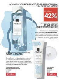 Каталог Avon  2025 Казахстан Архив страница 107