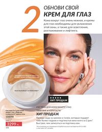 Каталог Avon  2025 Казахстан Архив страница 108