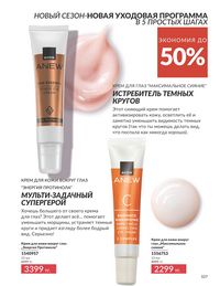 Каталог Avon  2025 Казахстан Архив страница 109