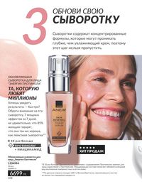 Каталог Avon  2025 Казахстан Архив страница 110
