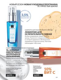 Каталог Avon  2025 Казахстан Архив страница 111
